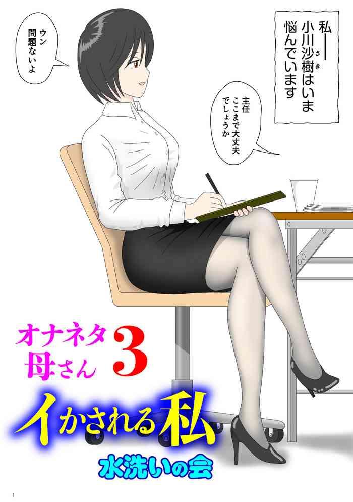 Amature Onaneta Kaa-san 3 - Original Amateur Porn Free