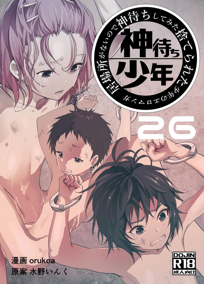 Cbt Ibasho ga Nai node Kamimachi shite mita Suterareta Shounen no Ero Manga Ch. 26 - Original Voyeursex