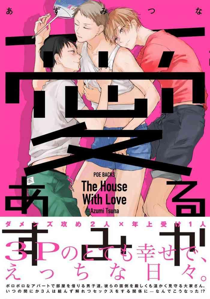 The House With Love｜情爱满屋