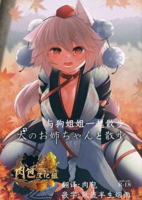 Slutty Inu no Onee-chan to Sanpo - Touhou project Slave