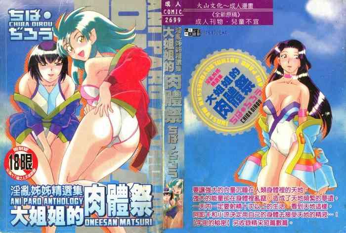 Sexy Sluts Ani Paro Anthology Oneesan Matsuri - Tenchi muyo Behind