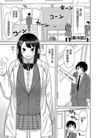 PlanetSuzy Kotoshi Kara Kyougaku No Gakkou Ni Nyuugaku Shitara Otoko Ga Boku Dake Datta Ch. 4  Tugjob