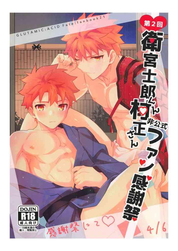Gay Trimmed [GLUTAMIC:ACID (Tanunosuke)] 2nd Emiya Shirou-kun Muramasa Unofficial Fan Kansha-sai (Fate/Grand Order) - Fate grand order Fate stay night Legs
