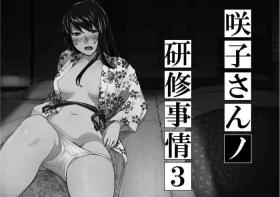 Sakikosan's circumstance at an educational training Route3~of Vol.1)