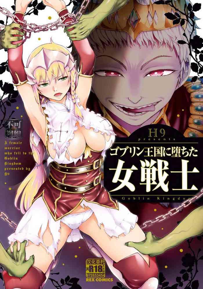 Sex Goblin Teikoku ni Ochita Onna Senshi No Condom