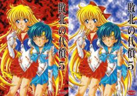 Hot Fucking Haiboku no daisyou 5 - Sailor moon | bishoujo senshi sailor moon Assgape