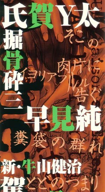 Juggs [Anthology] Jigoku no Kisetsu -Guro Rhythm Sengen- | Hell Season [English] Fucking