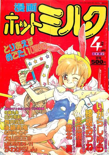 Manga HotMilk 1992-04