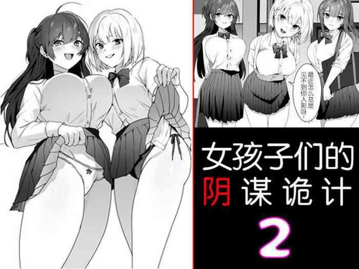 Hard Fuck Joshi-tachi no Warudakumi 2 | 女孩子们的阴谋诡计2 - Original Gay Pawn