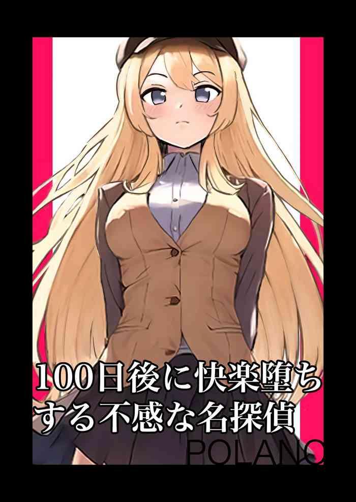 100-nichigo ni Kairaku Ochi suru Fukan na Meitantei