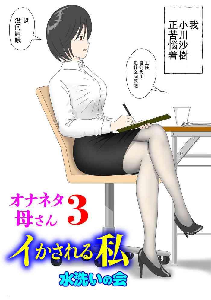 Female Orgasm Onaneta Kaa-san 3 Cornudo