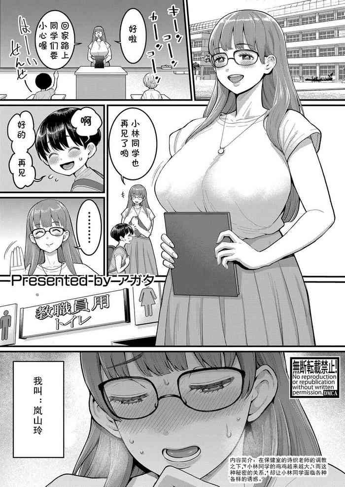 Ball Busting Rin-sensei wa Shotakon Shinmai Kyoushi Female