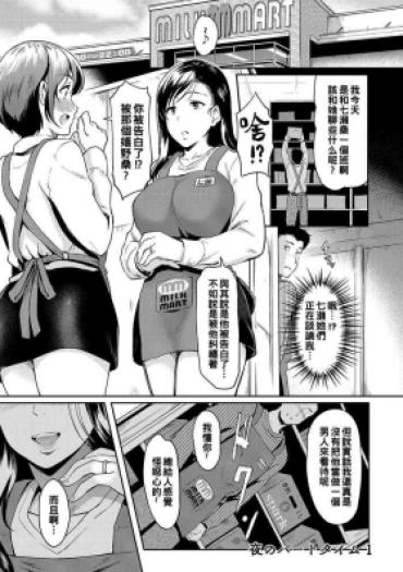 Breast Yoru No Part-time 1  Ah-Me