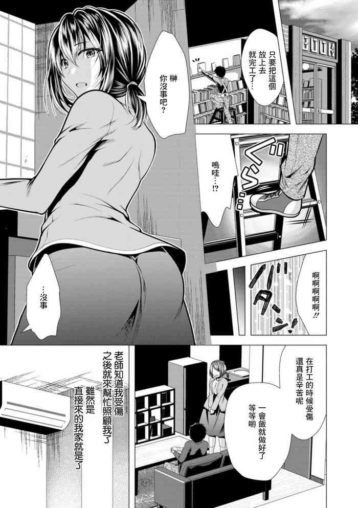 Amateur Sex Tapes Mama x Katsu Ch. 4 Sensei no Kango | 老師的照顧 College