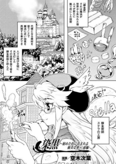 Spying [Utsugi Tsuguha] Zenkoku ~Himeta Iro Ni Nomareru Yuubi  Na Hana~ Zenpan (Heroine Pinch Vol. 14) [Digital]  Pornstars