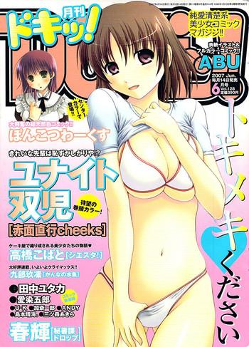 Hot Girl Porn Comic Doki! 2007-06 Vol.128 Huge