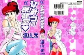 Cum Swallowing Hi.mi.tsu no Hokenshitsu - The secret nurse's office Sapphicerotica