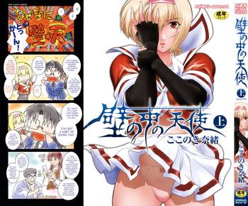 Mofos Kabe no Naka no Tenshi Jou | The Angel Within The Barrier Vol. 1 Reality Porn
