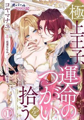 Swing [ Hanabishi Nanami, Koya Manayu] Gokujou Ouji, Unmei no Tsugai wo Hirou。01-03|真命天子捡到命定爱人01-03[Chinese] [橄榄汉化组] - Original Huge Boobs