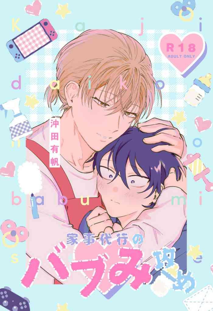 Exhib Kaji Daikou no Babumi Zeme | 家务代理男妈妈攻 Best Blowjobs Ever