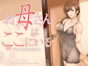 Hot Mom [Lemon Cake (Lemon Keiki)] Okaa-san wa Koko ni Iru - My mom is here [Chinese] - Original Nylons