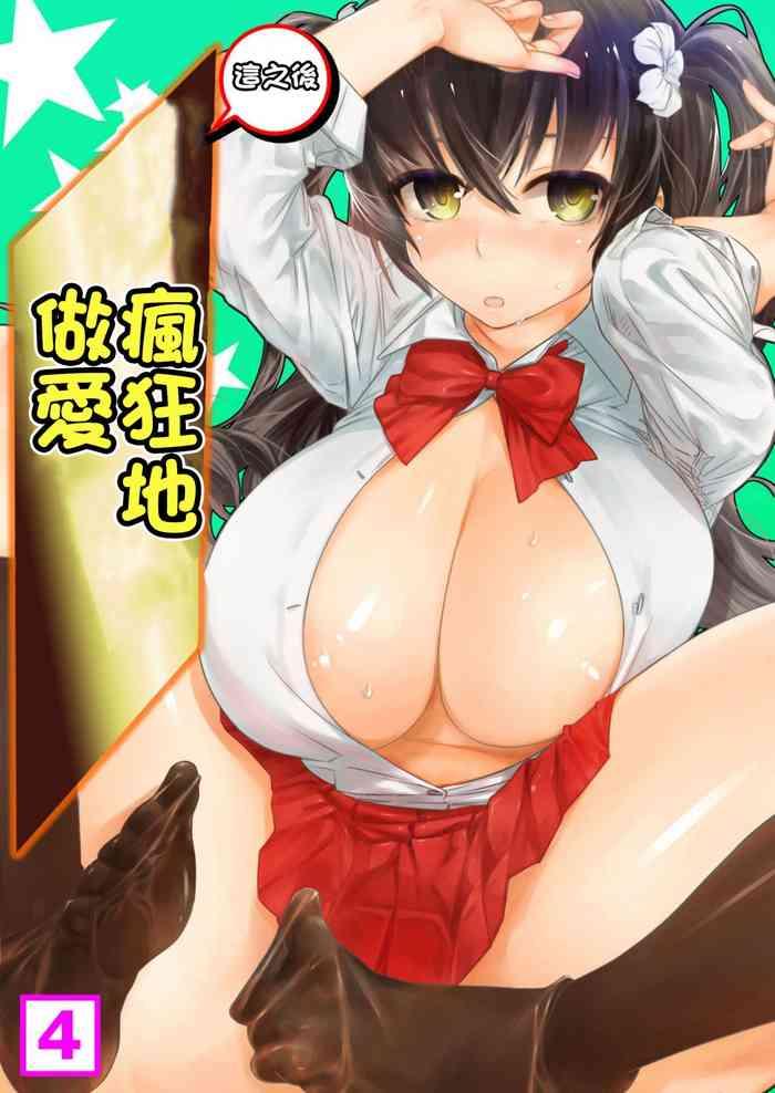 Stockings [Toya] Kono Ato Mechakucha Sex Shita (4) | 這之後瘋狂地做愛 (4) [Chinese] Forwomen