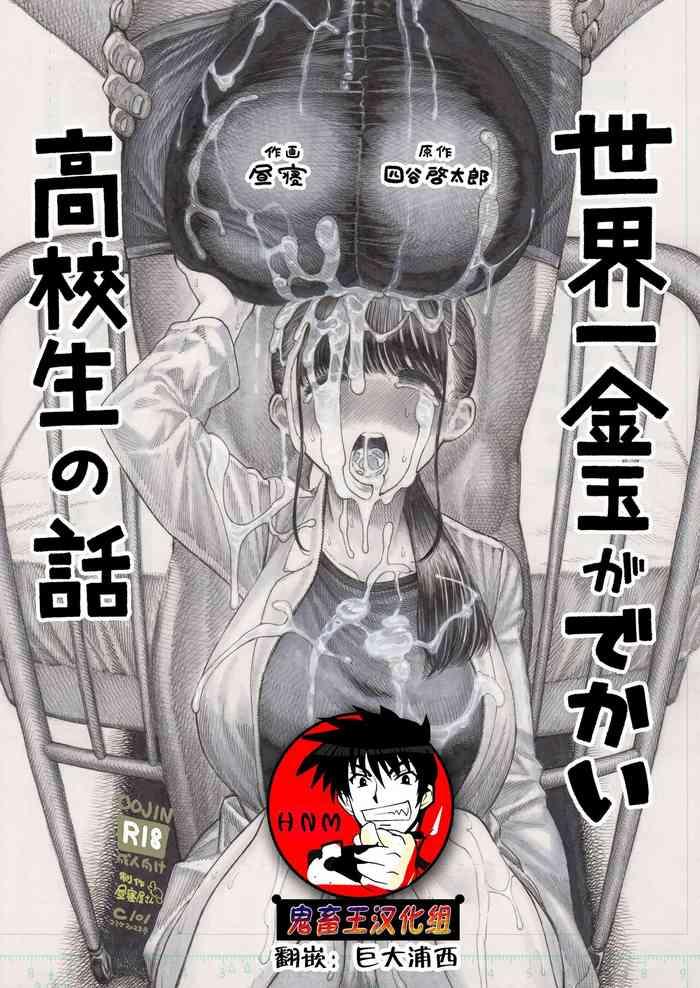 Female Domination Sekaiichi Kintama ga Dekai Koukousei no Hanashi Black Hair