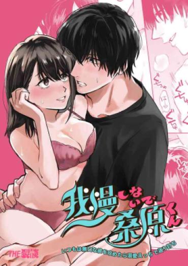 Girls Fucking Gaman Shinaide, Kuwabara-kun 〜 Itsumo Wa Mukuchina Kare O Semetara Dekiai Etchide Kaeriuchi 〜｜不要忍耐、桑原先生～如果进攻总是沉默不语的他的话会被以溺爱～ Original Play