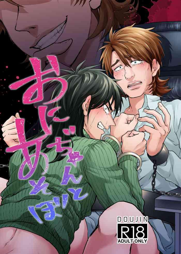 Gay Reality [Habataku☆Makaron(Amane)] Onii-Chan to Asobo (Kaiji) Japanese [Digital] - Kaiji Wanking
