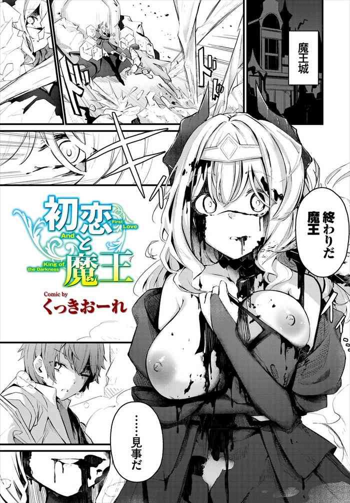 Couples Hatsukoi to Maou - First Love And King of the Darkness Creampies