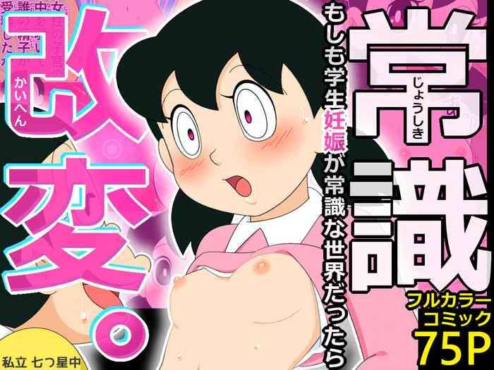 Free Blow Job Joushiki Kaihen. Moshimo Gakusei Ninshin ga Joushiki na Seikai dattara - Doraemon Ftv Girls