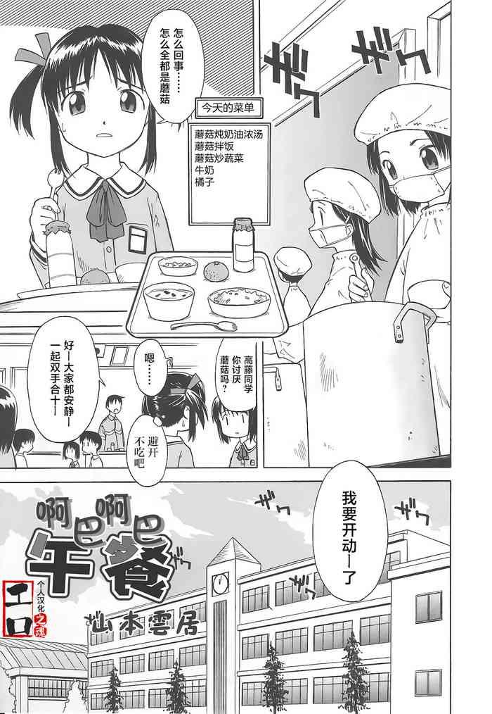 Rarirari Lunch | 啊巴啊巴午餐（COMIC Tenma 5gatsugou Zoukan Hinakan Hi! Vol. 04）