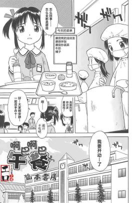 Rarirari Lunch | 啊巴啊巴午餐（COMIC Tenma 5gatsugou Zoukan Hinakan Hi! Vol. 04）