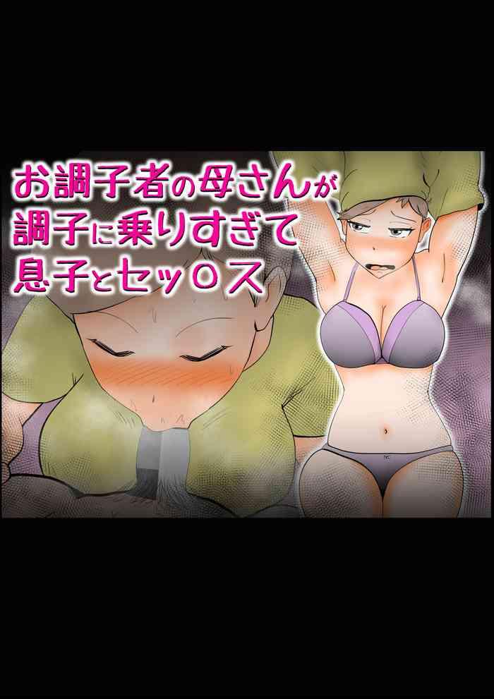 Topless Ochoushimono no Kaa-san ga Choushi ni Norisugite Musuko to Sex - Original Sperm