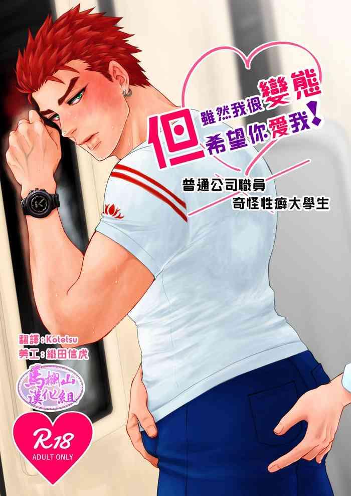 Gay 3some Hentai dakedo Aishite Hoshii! | 雖然我很變態但希望你愛我! - Original Stepsister