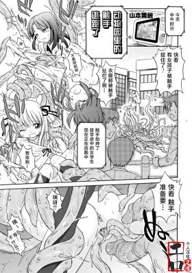 Dobutsuen Kara Shokushu Ga Nige Mashita | 动物园里的触手逃跑了（COMIC RiN 2008-11 Vol.47）