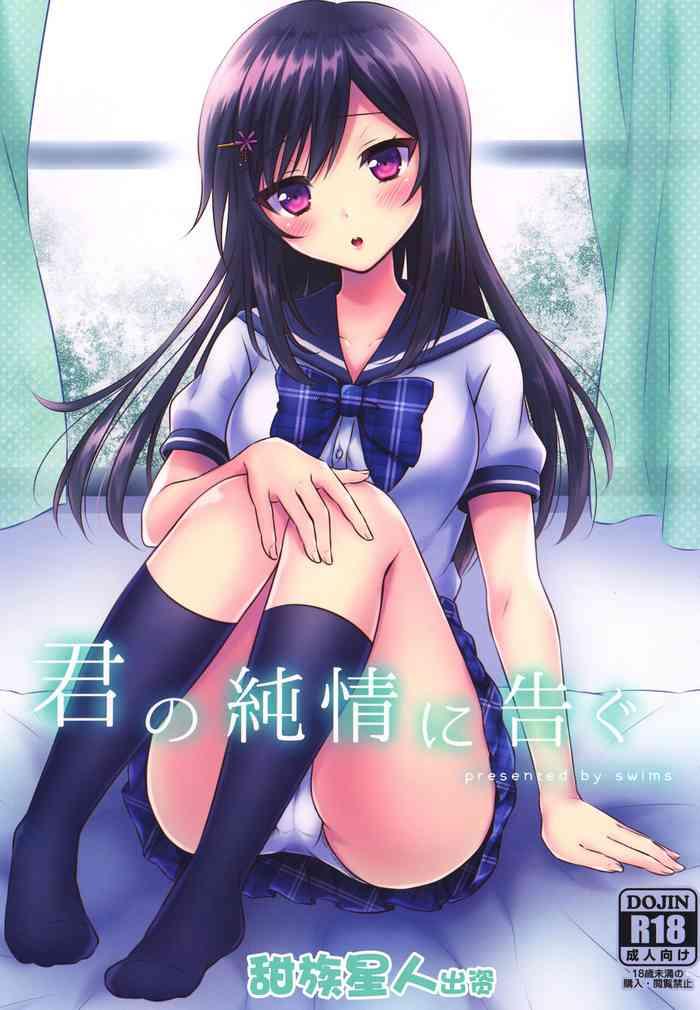 Amiga Kimi no Junjou ni Tsugu - Original Sexy Sluts