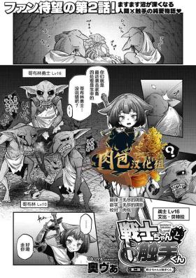 Mamando [Okuva] Senshi-chan to Shokushu-kun Ch.2 (COMIC GAIRA Vol.12) [Chinese] [肉包汉化组] [Digital] Comedor