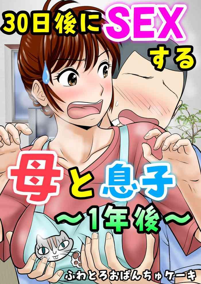 Ddf Porn [Fuwatoro Opanchu Cake] 30-nichi go ni SEX suru Haha to Musuko ~1-nengo~ [Chinese] - Original Coeds