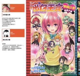 To LOVE-Ru Darkness: Rakuen Keikaku Guide Book Trouble Mania