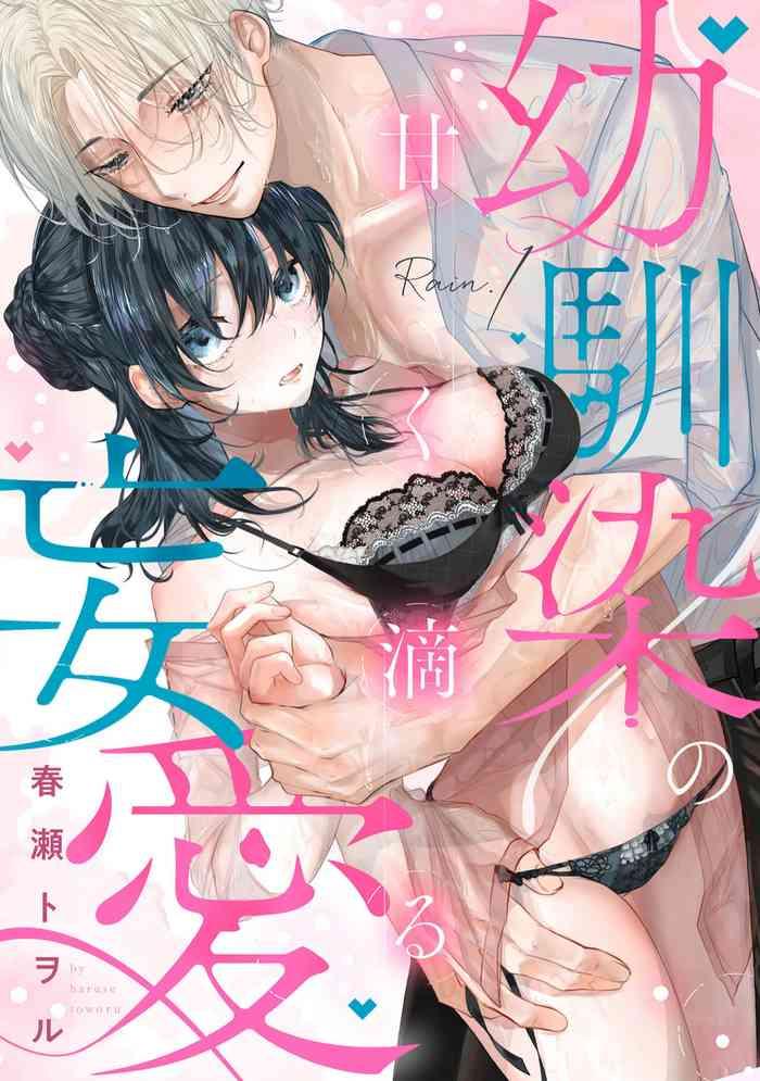 Sexy Sluts amaku shitataru osananajimi no mōai｜幼驯染的肆意之爱01话 Pussy Sex
