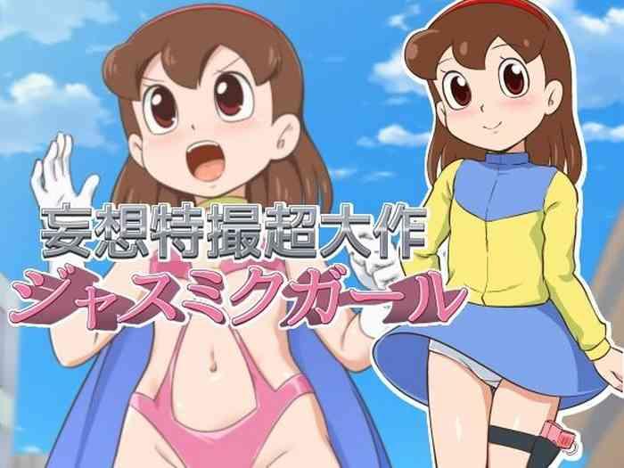 Public [Galaxy Ginga (Hasuke)] Mousou Tokusatsu Chodaisaku Jusmic Girl | Wild Fantasy Toku Blockbuster Jusmic Girl [English]] {risette translations} - Doraemon Swing