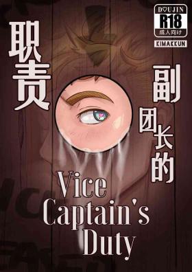 Vice-Captain's Duty | 副团长的职责