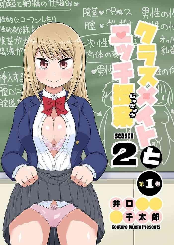 Tiny Tits Classmate to Ecchi Jugyou Season two 1~3 Culazo