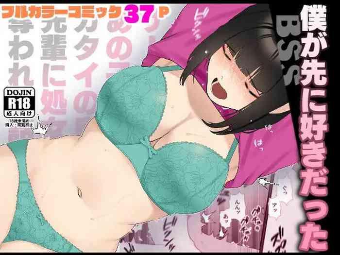 Step Sister Boku ga saki ni su ki daxtu ta sa-kuru no ano ko ga gatai no yo i senpai ni syozyo wo uba wa reru hanasi - Original Role Play