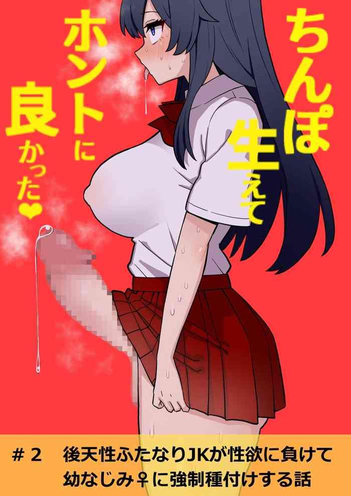 Fantasy Kōten-sei futanari JK ga seiyoku ni makete shiko saru ni naru hanashi #2 - Original Girlfriend