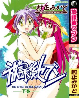 Lick Houkago Seven Gekan | The After School Seven Vol 2 Teenage Sex