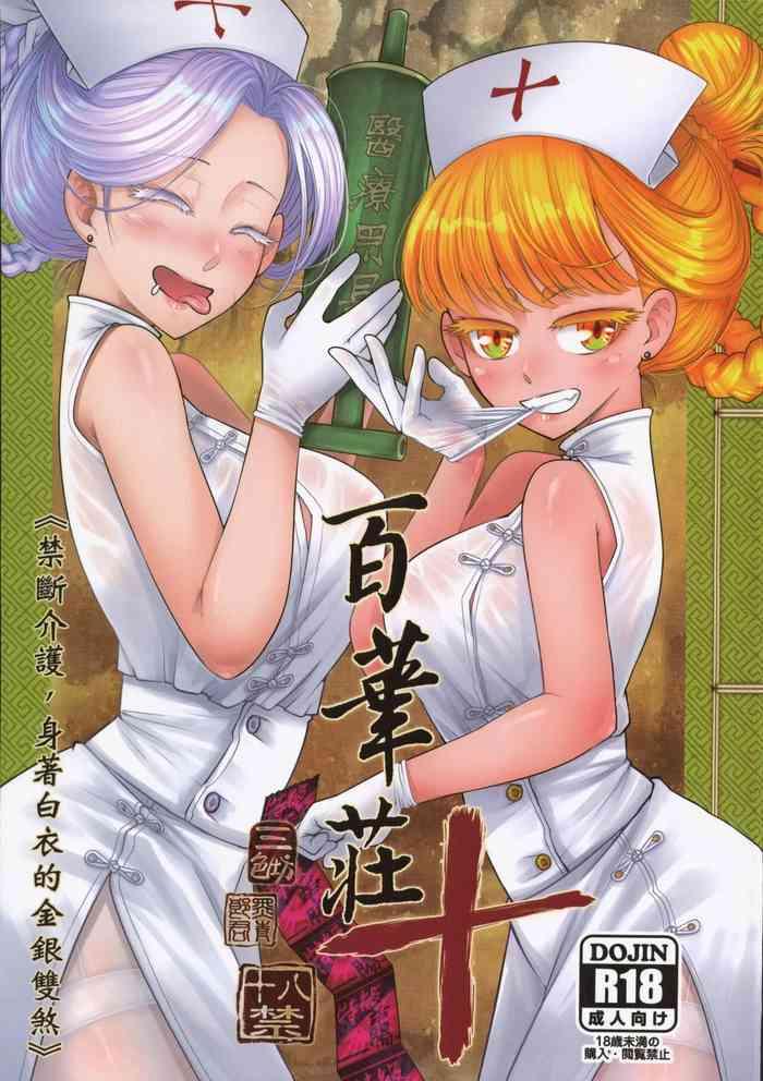 Ftvgirls Hyakkasou 10 <<Kindan Kaigo Hakui no Kingin Sousetsu>> - Original Women Sucking Dicks