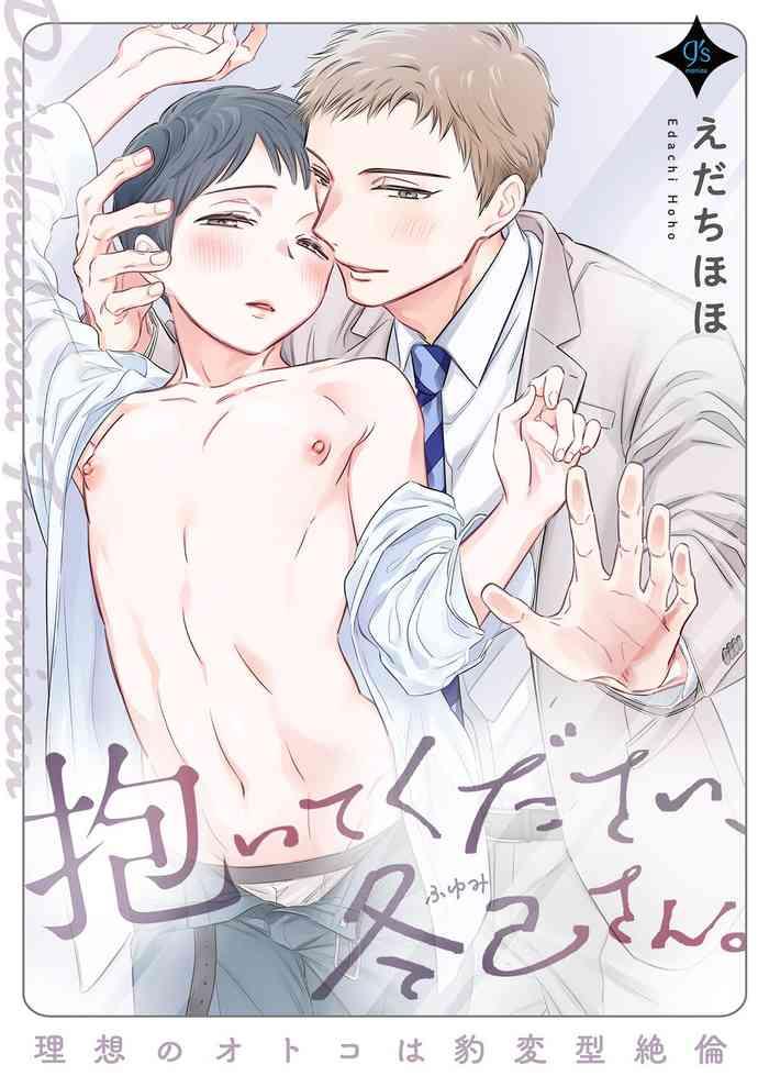 Soapy Massage [Edachi Hoho] Daite Kudasai, Fuyumi-san. ~Risou no Otoko wa Hyouhen-gata Zetsurin~ Hot Girl Fuck