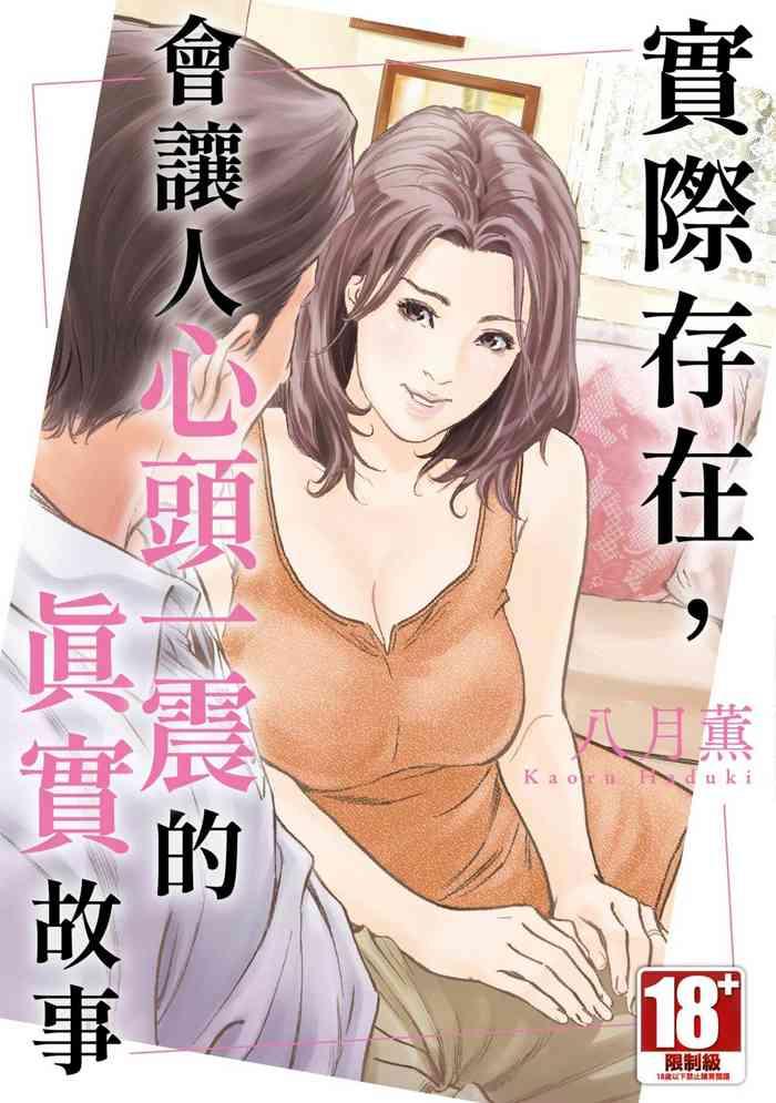 Asian Hontou ni Atta Omowazu Zawatsuku Totteoki no Hanashi | 實際存在,會讓人心頭一震的真實故事 Gay 3some